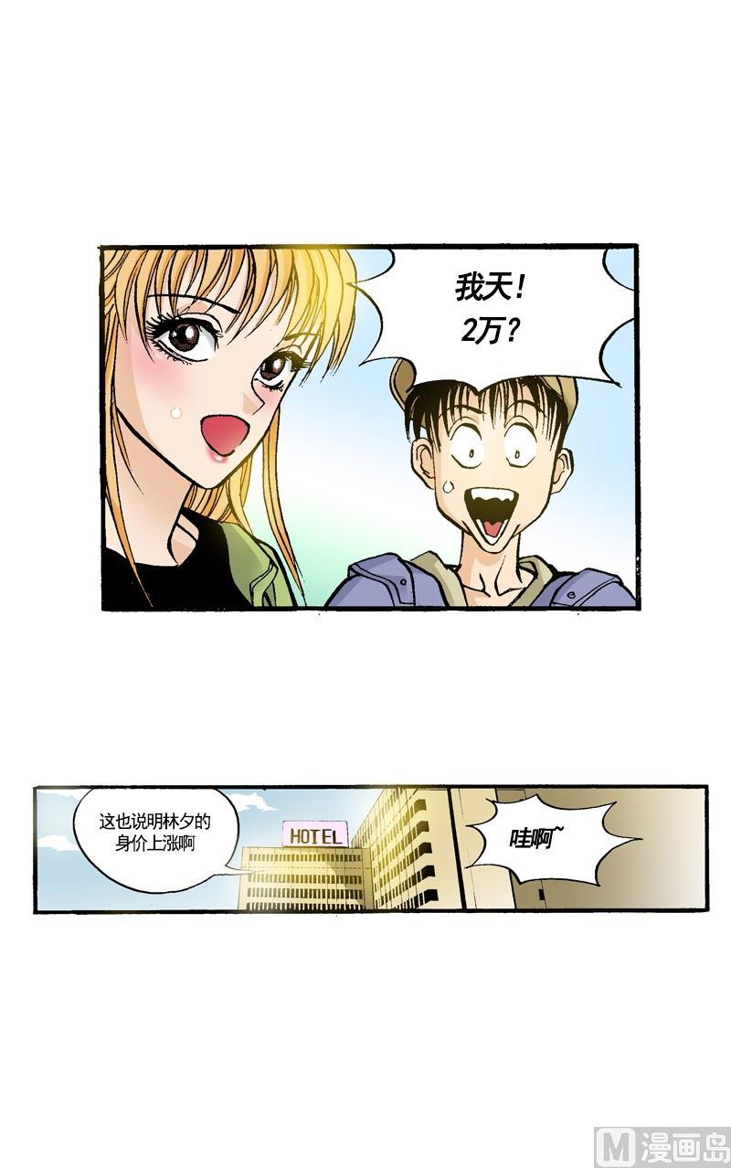 《梦的舞台》第62话 雨过天晴 第15页