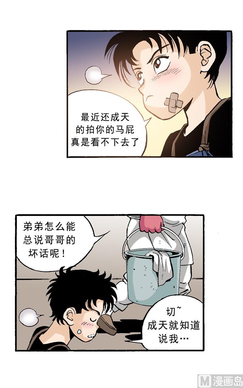 《梦的舞台》第63话 小小的明星梦 第12页