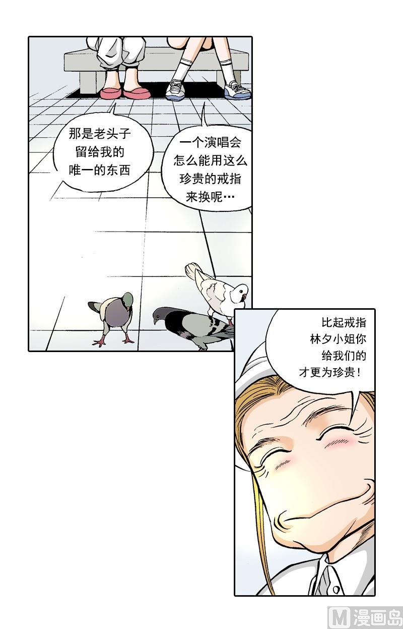 《梦的舞台》第65话 珍贵的东西 第16页