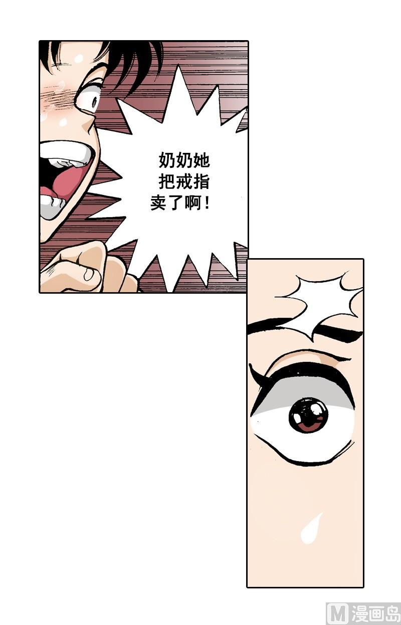 《梦的舞台》第65话 珍贵的东西 第2页
