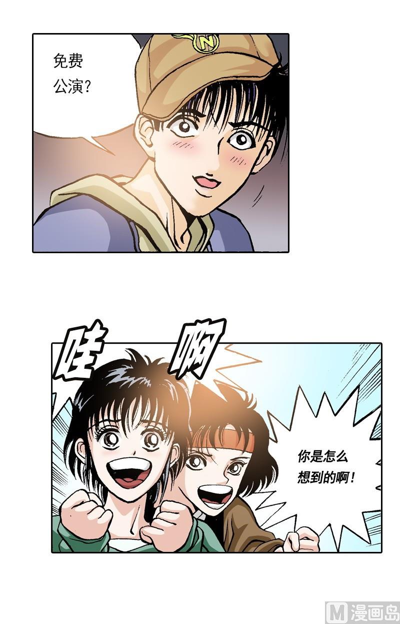 《梦的舞台》第66话 弹响没弦的琴 第3页