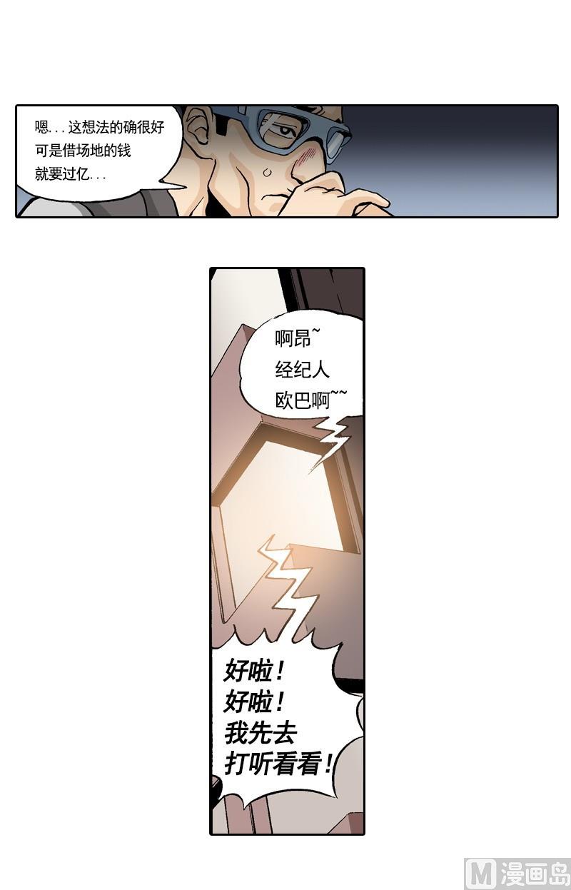 《梦的舞台》第66话 弹响没弦的琴 第4页
