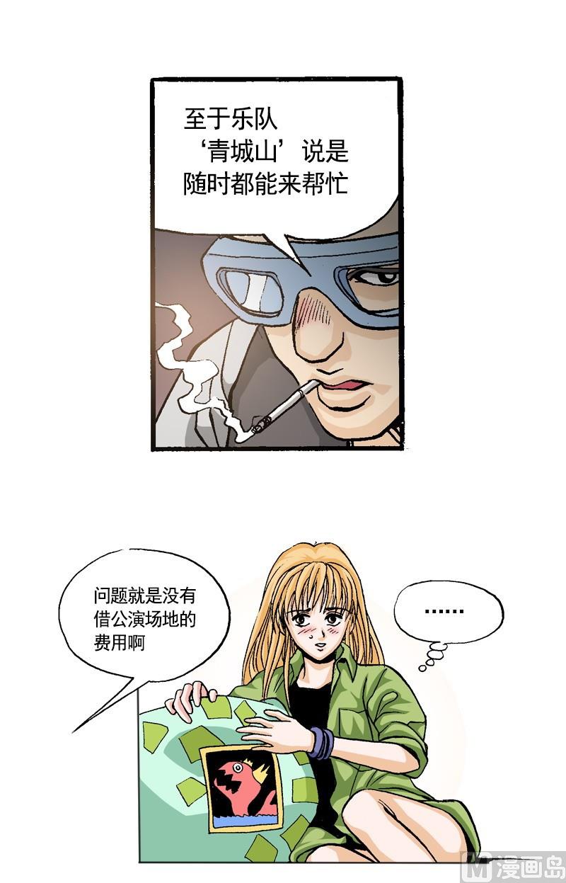 《梦的舞台》第66话 弹响没弦的琴 第6页