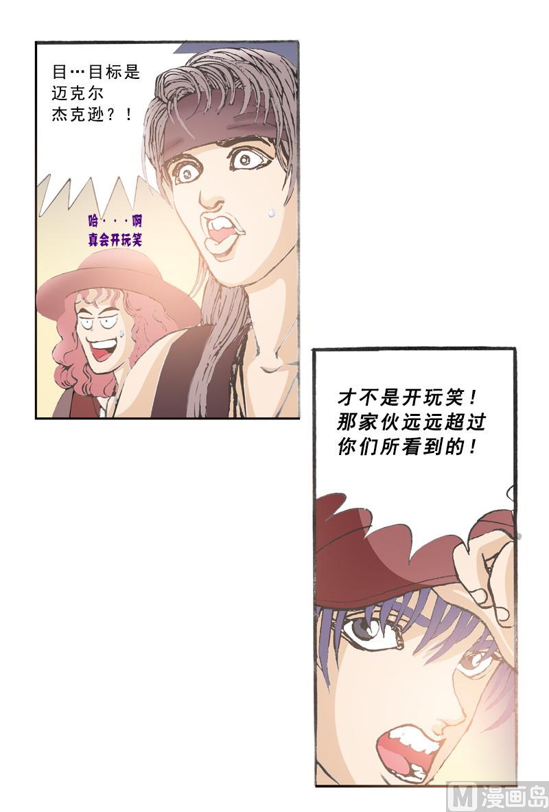 《梦的舞台》第69话 人往高处走 第10页