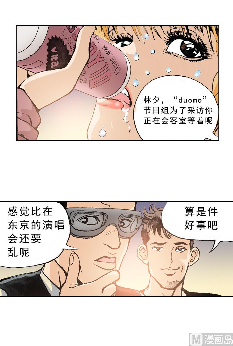 《梦的舞台》第69话 人往高处走 第13页