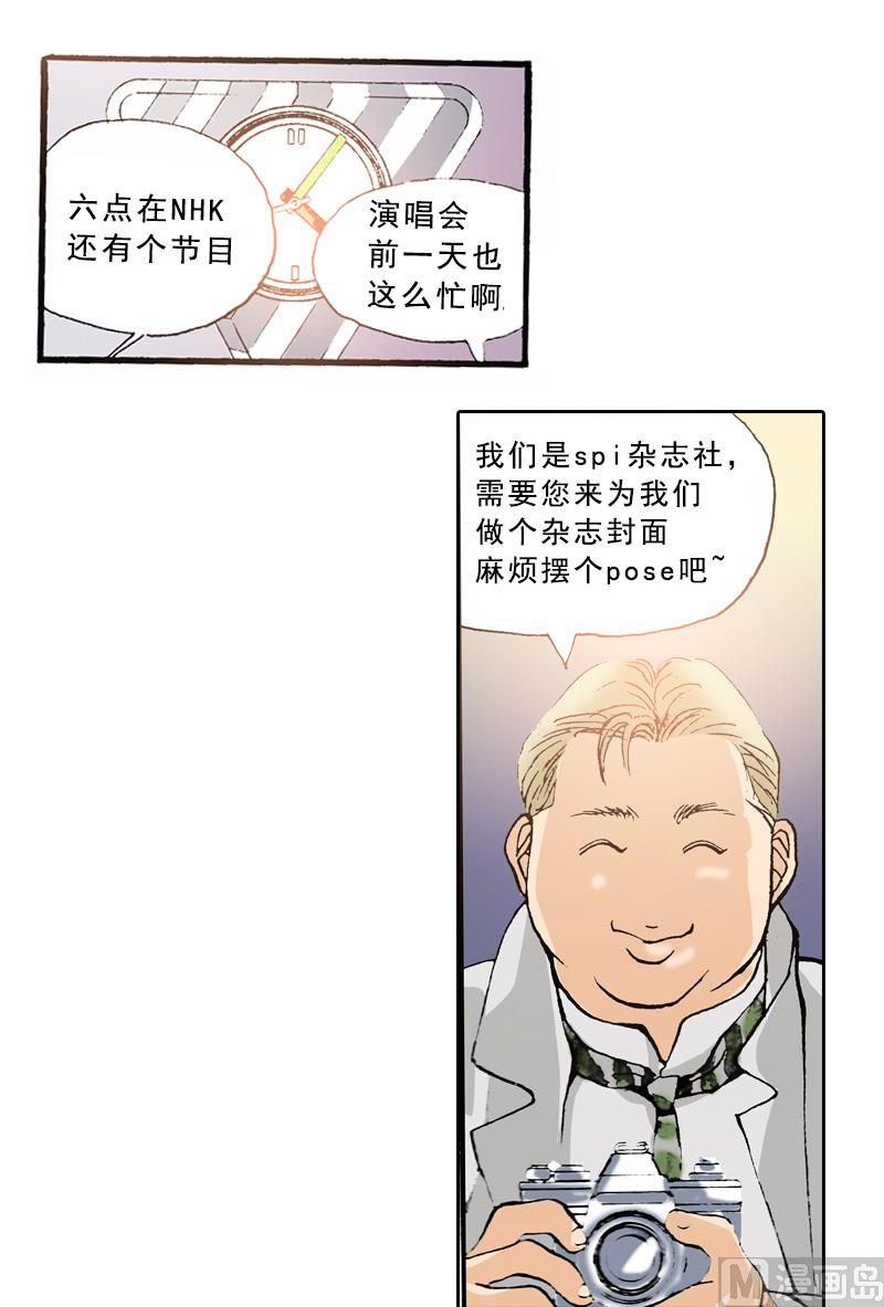 《梦的舞台》第69话 人往高处走 第14页