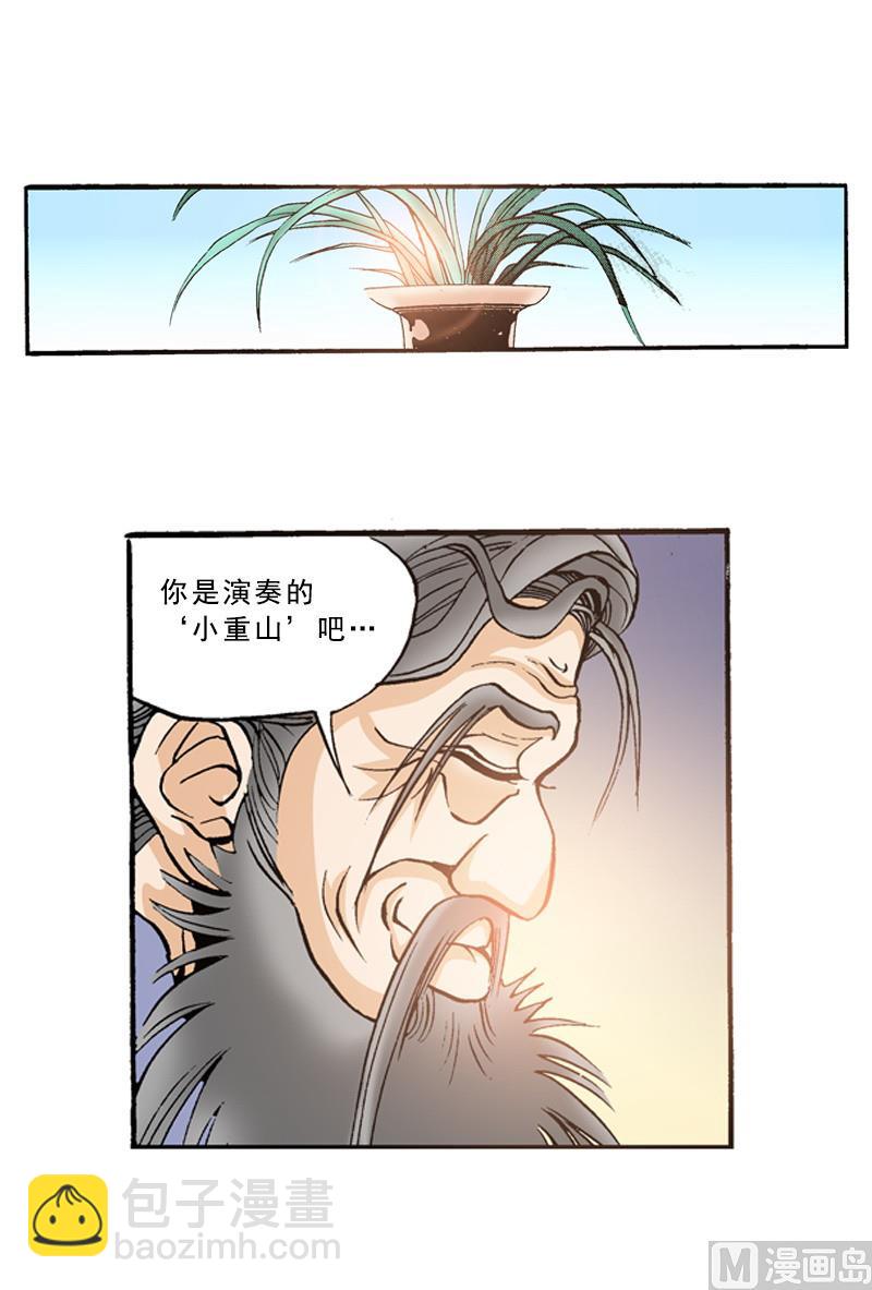 《梦的舞台》第69话 人往高处走 第3页