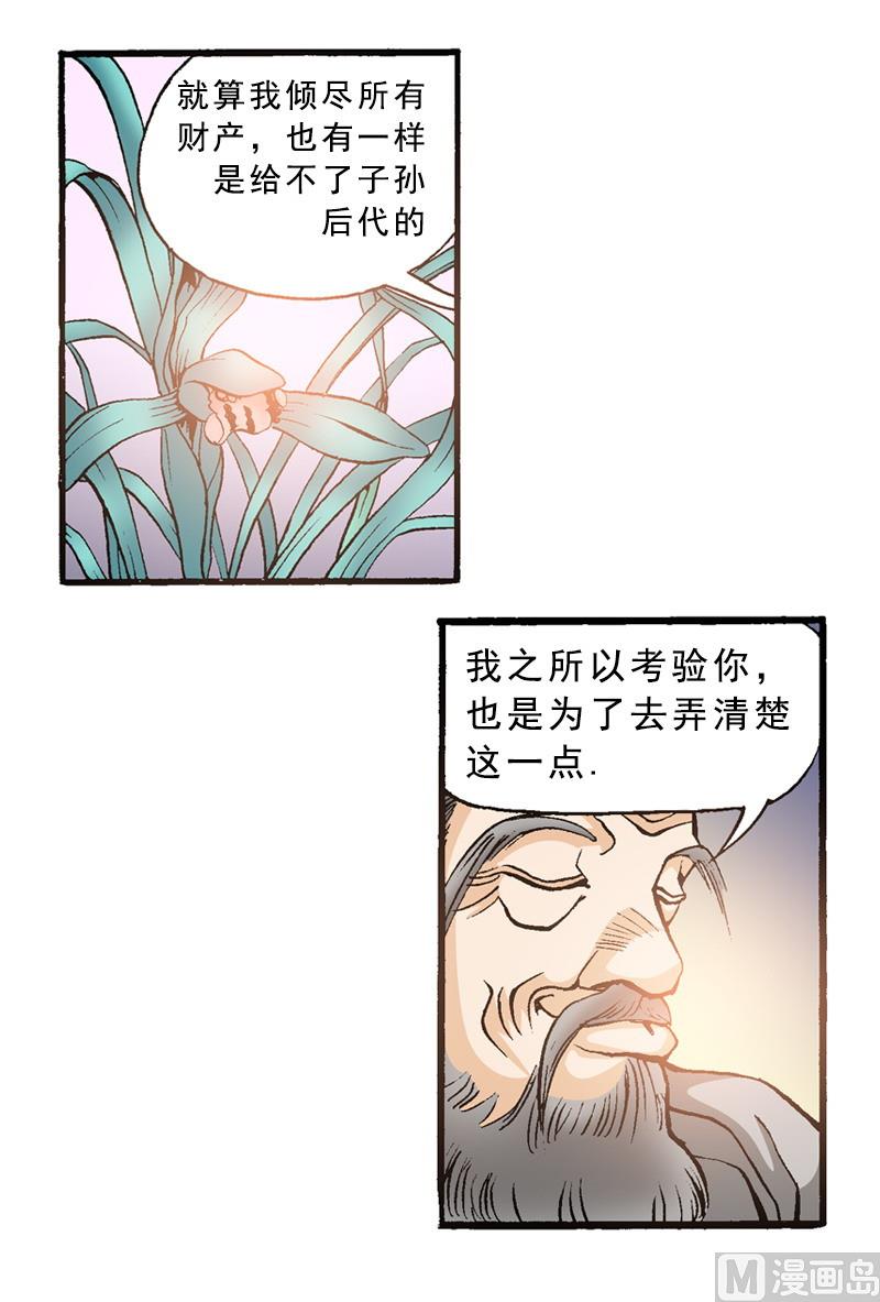 《梦的舞台》第69话 人往高处走 第5页