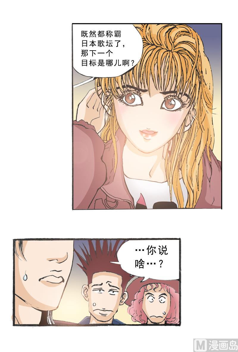 《梦的舞台》第69话 人往高处走 第9页