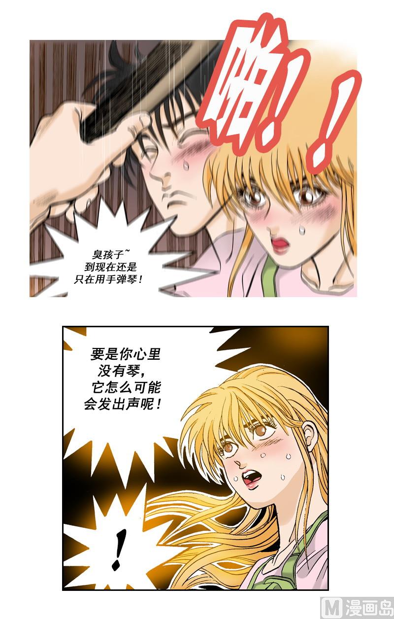 《梦的舞台》第68话 超越至乐无声 第5页