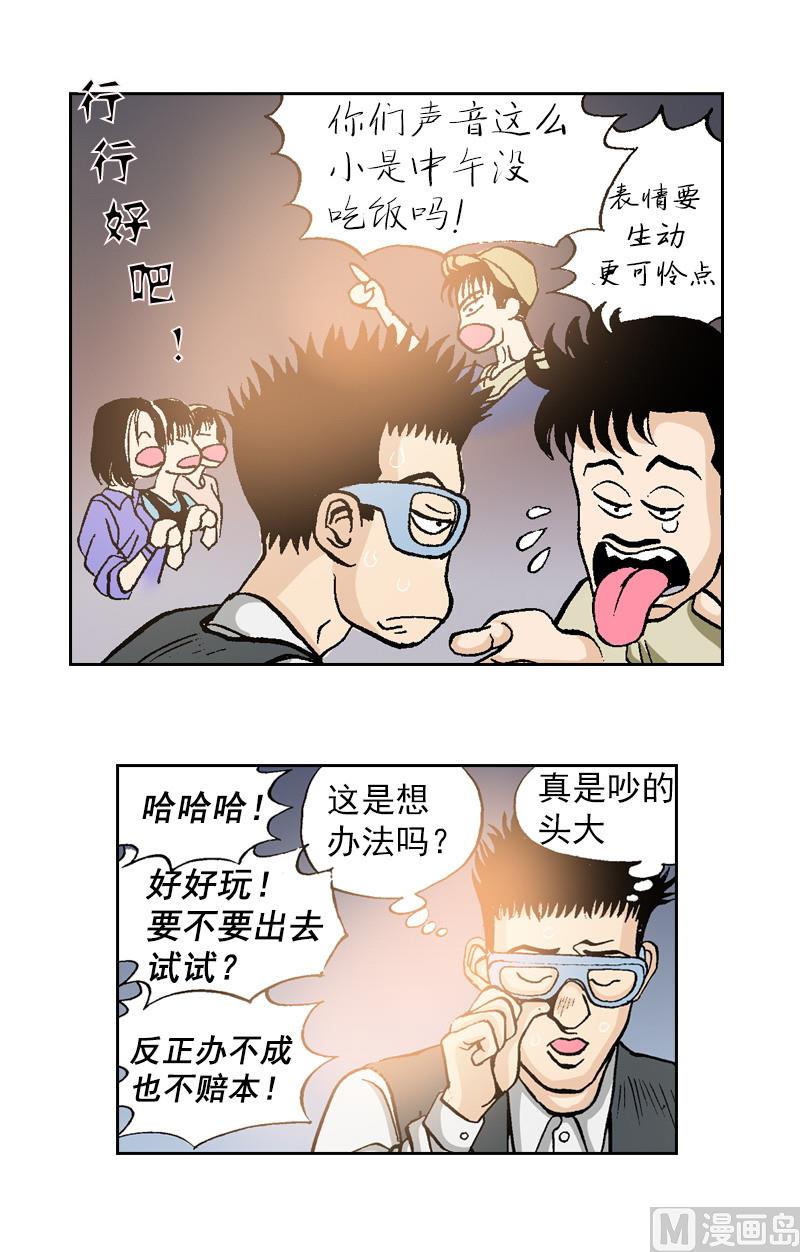《梦的舞台》第67话 无法完成的任务 第10页