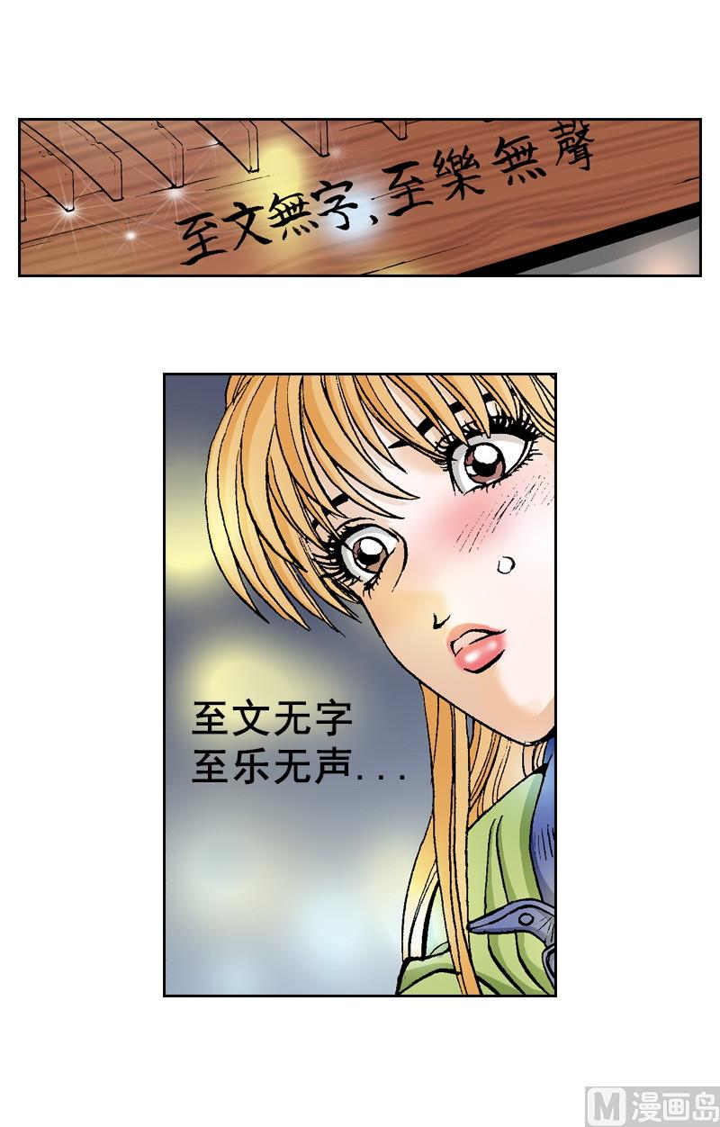 《梦的舞台》第67话 无法完成的任务 第5页