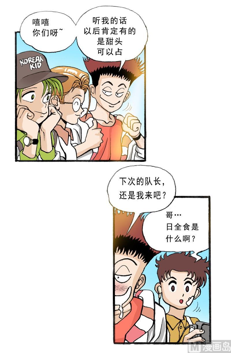 《梦的舞台》第70话 免费的演唱会 第11页