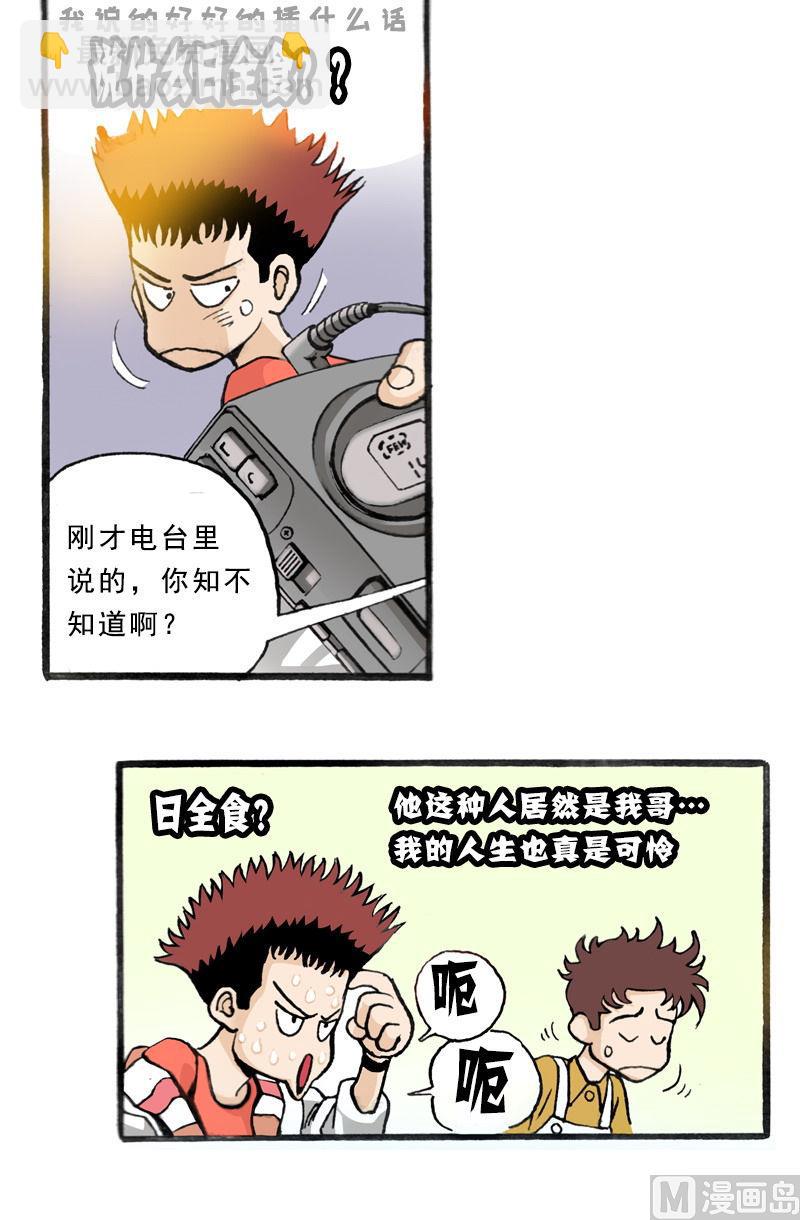 《梦的舞台》第70话 免费的演唱会 第12页