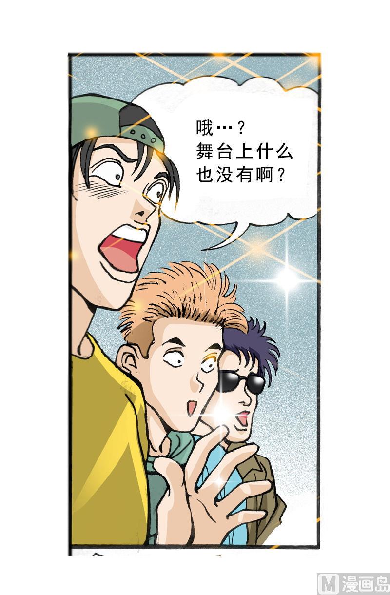 《梦的舞台》第70话 免费的演唱会 第14页