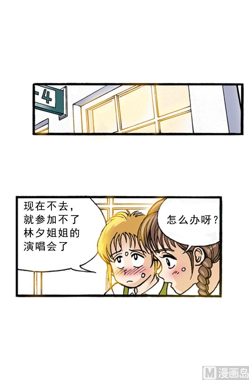 《梦的舞台》第70话 免费的演唱会 第8页