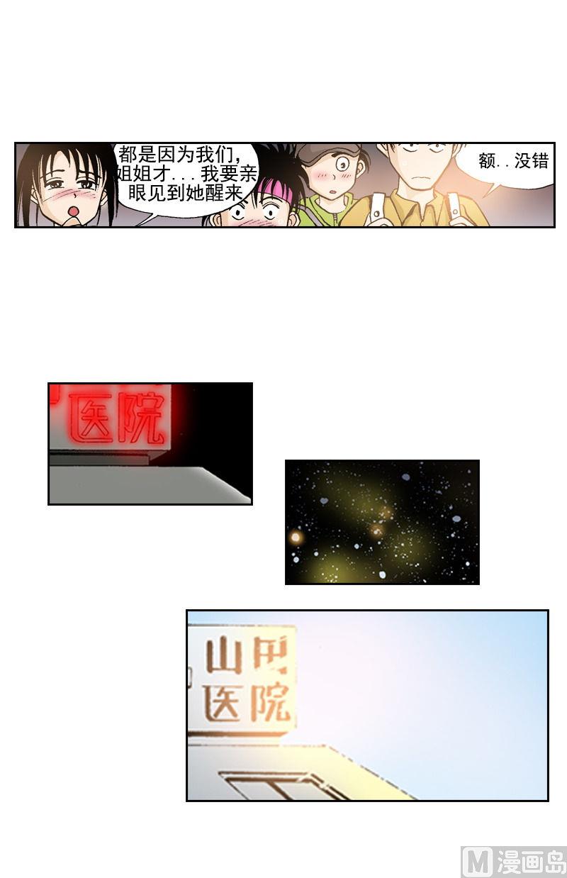 《梦的舞台》第73话 又闯鬼门关 第12页