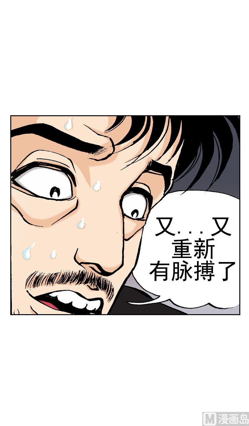 《梦的舞台》第73话 又闯鬼门关 第7页