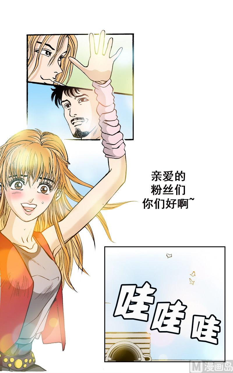 《梦的舞台》第71话 又一次意外 第10页