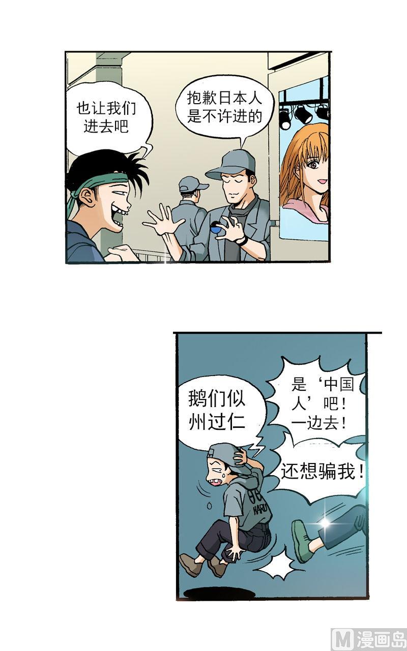 《梦的舞台》第71话 又一次意外 第7页