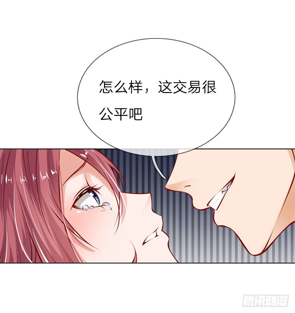 《极品妖孽》第3话 欠债还钱 第17页