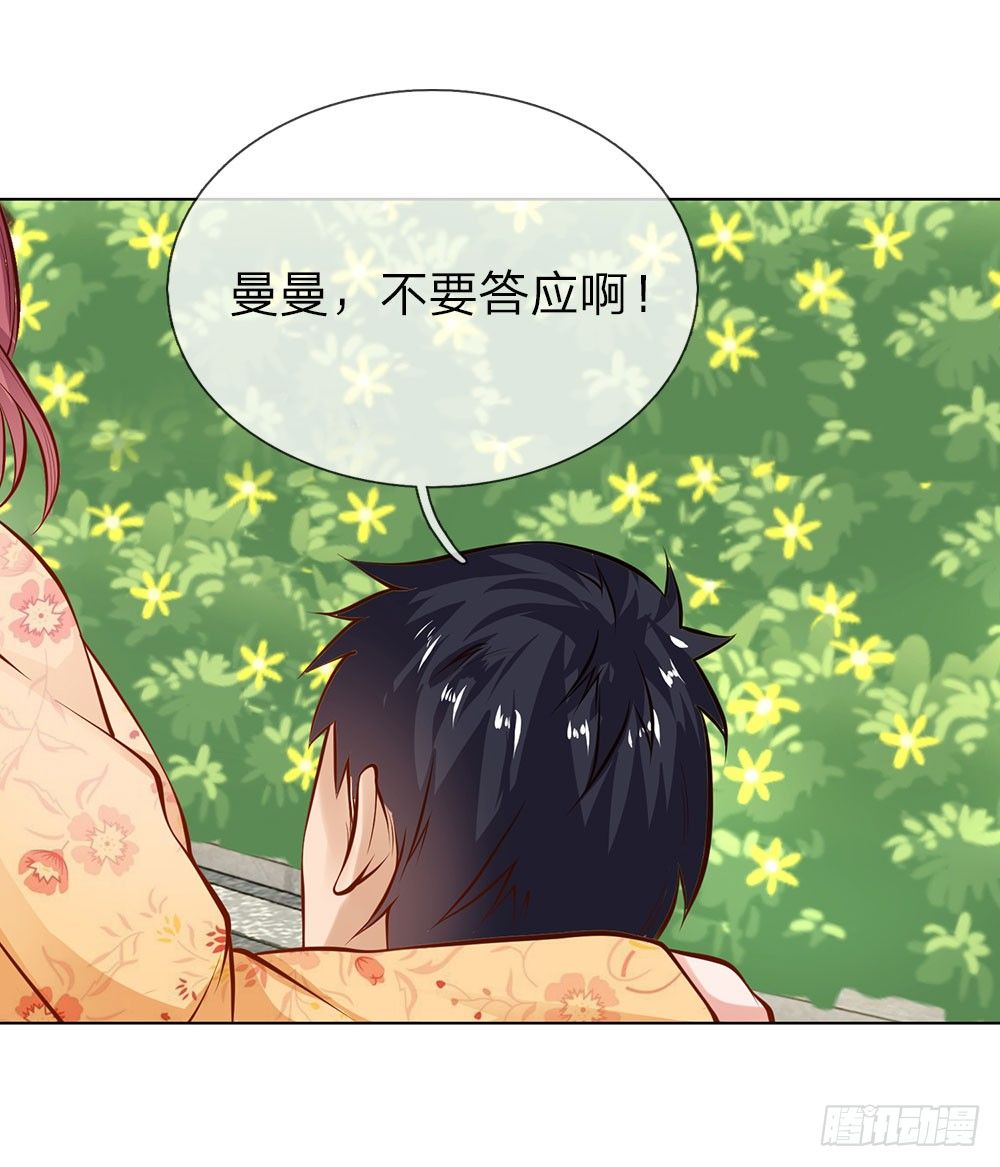 《极品妖孽》第3话 欠债还钱 第20页