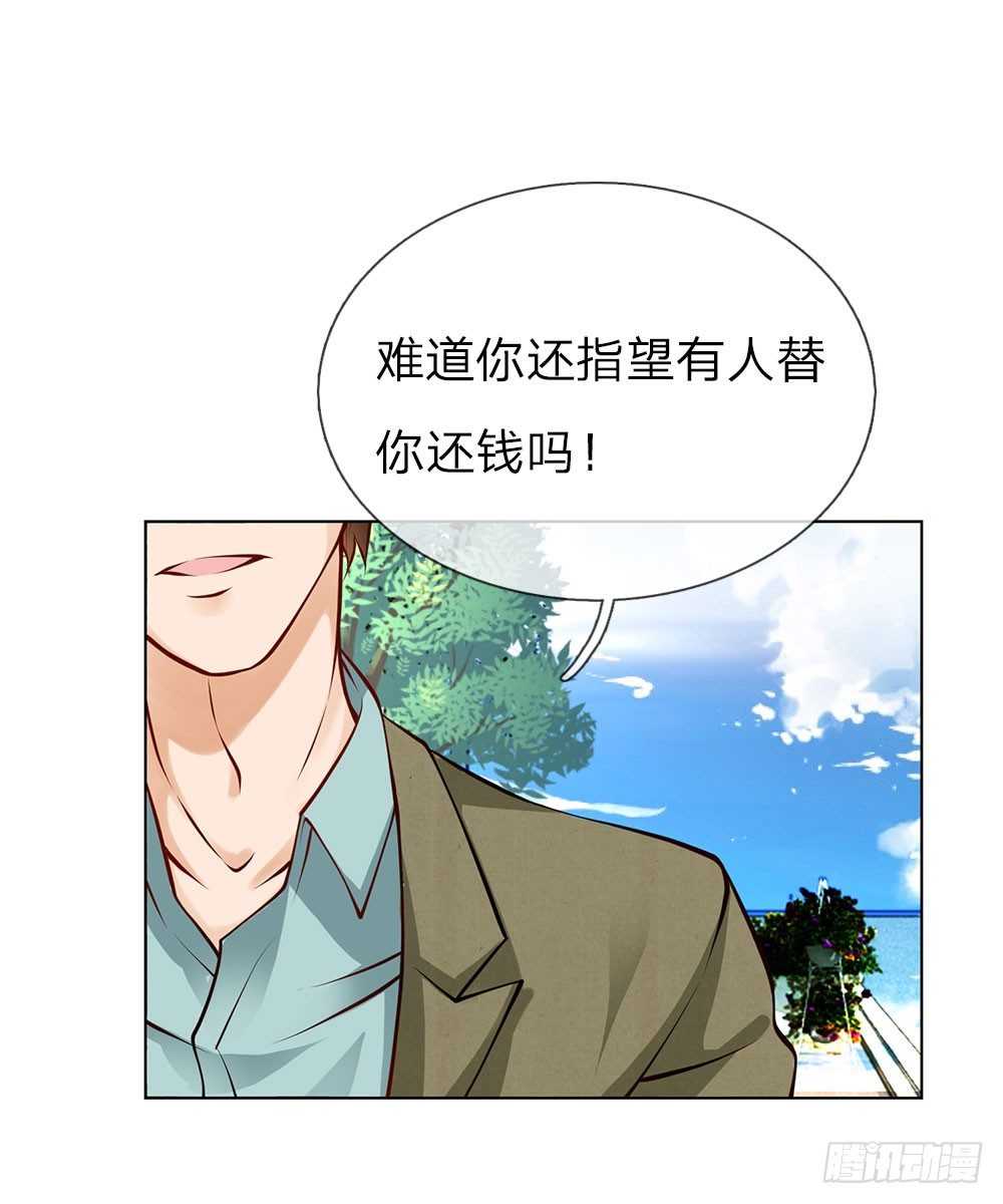 《极品妖孽》第3话 欠债还钱 第25页