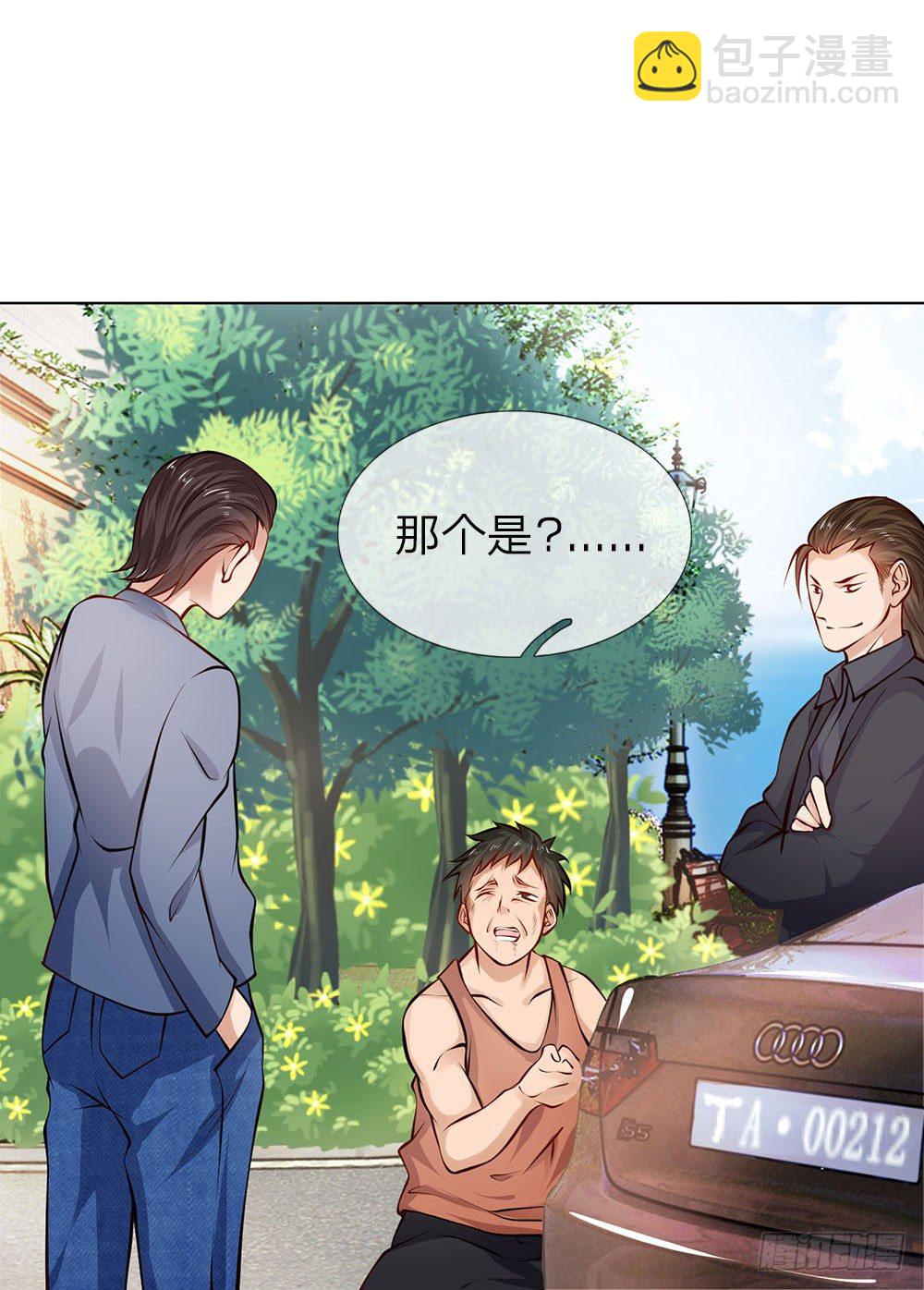 《极品妖孽》第3话 欠债还钱 第6页