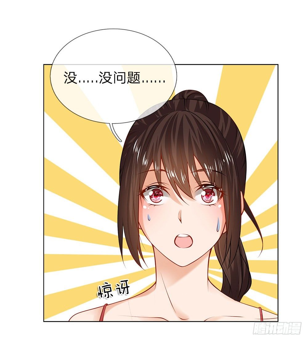 《极品妖孽》第8话 给打工的打工？ 第17页
