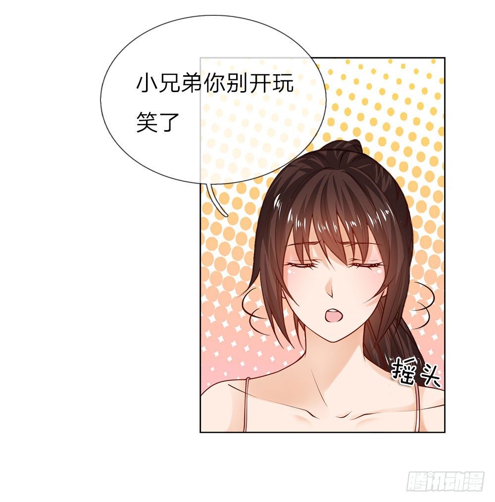 《极品妖孽》第8话 给打工的打工？ 第1页