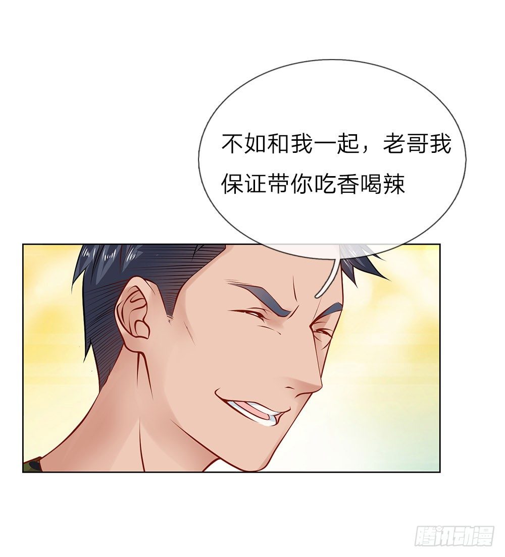 《极品妖孽》第8话 给打工的打工？ 第21页
