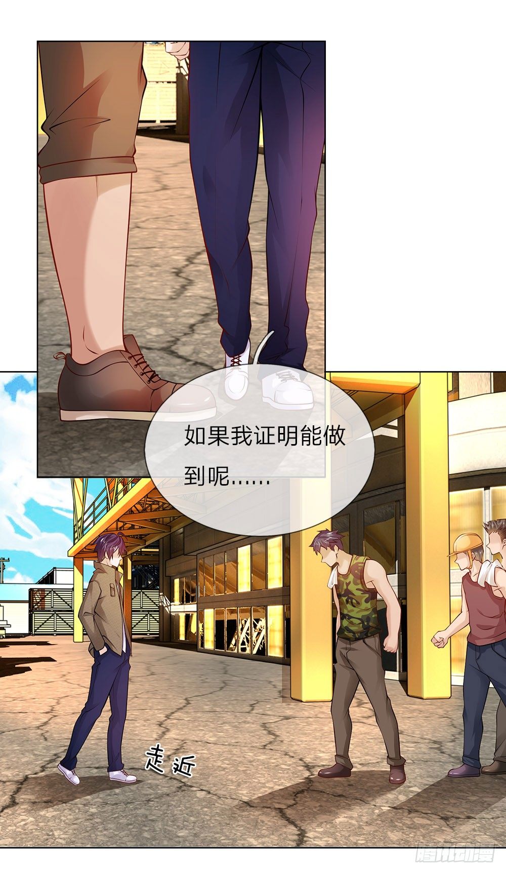 《极品妖孽》第8话 给打工的打工？ 第4页
