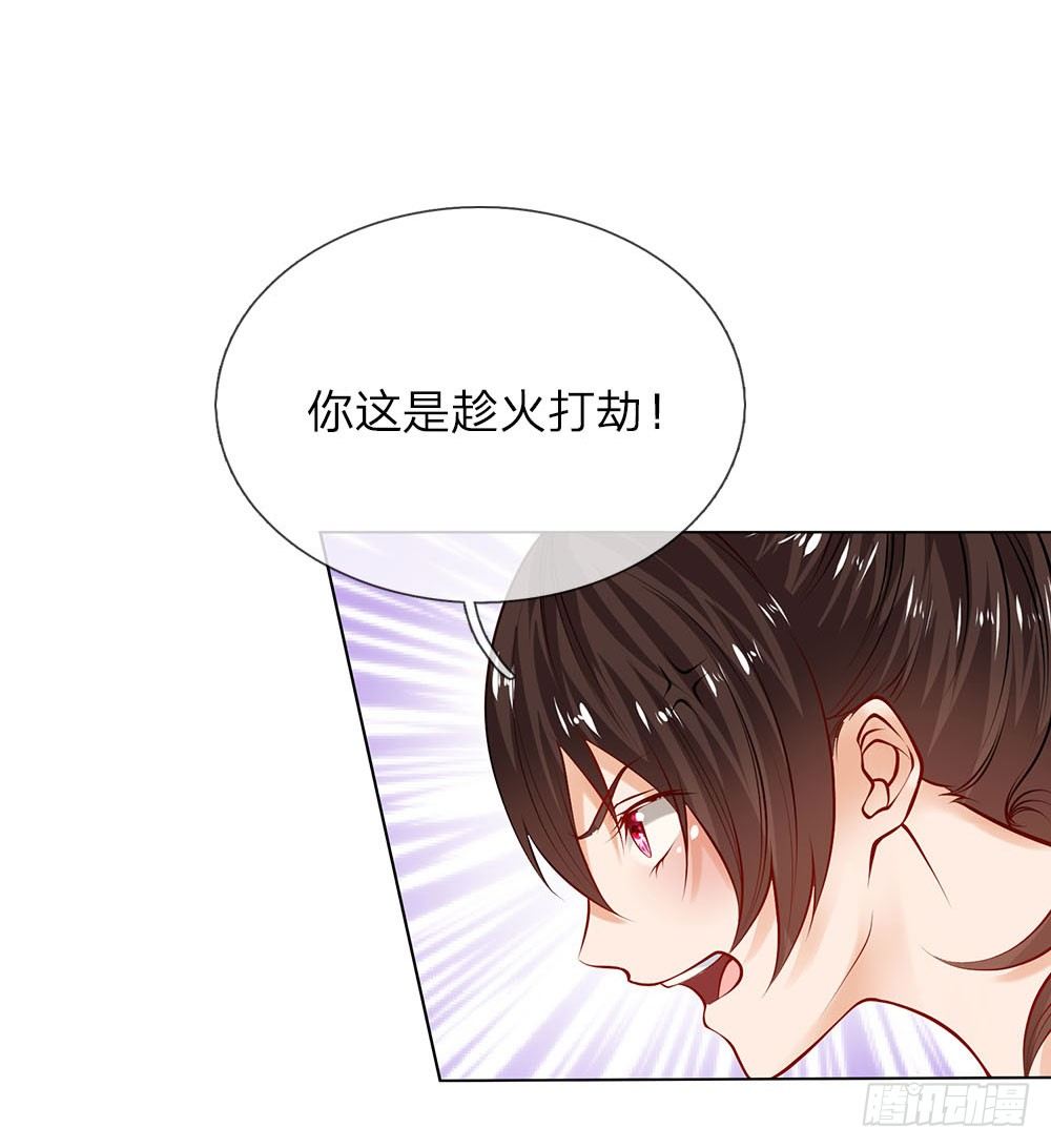 《极品妖孽》第7话 趁火打劫 第14页