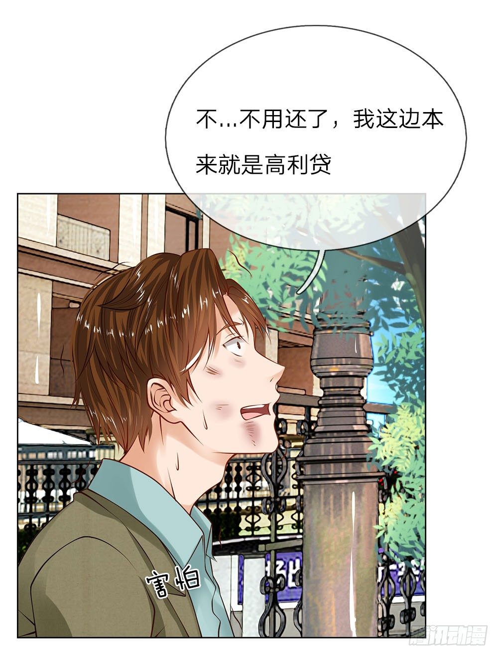 《极品妖孽》第5话 收下欠款 第15页