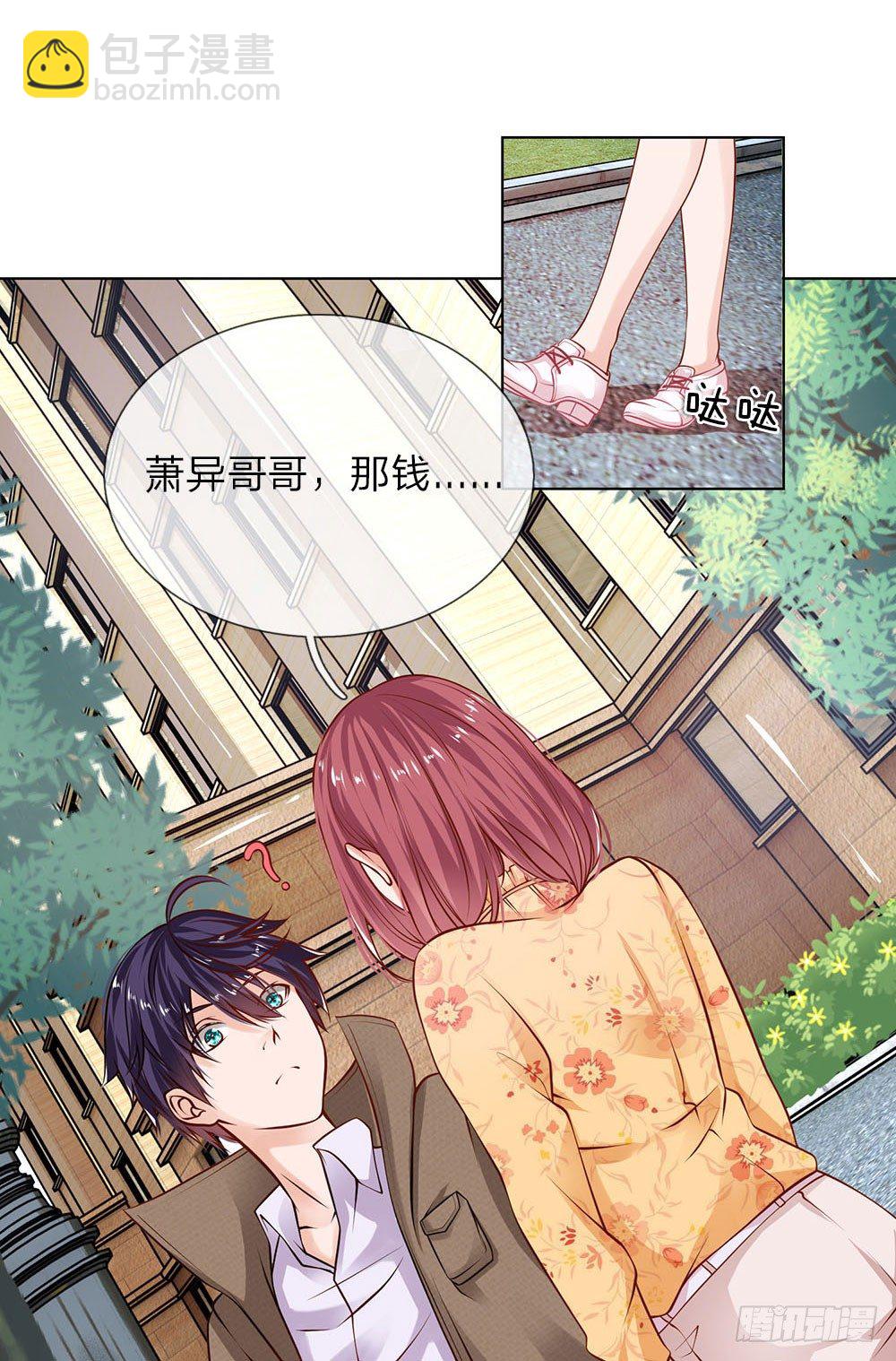 《极品妖孽》第5话 收下欠款 第29页