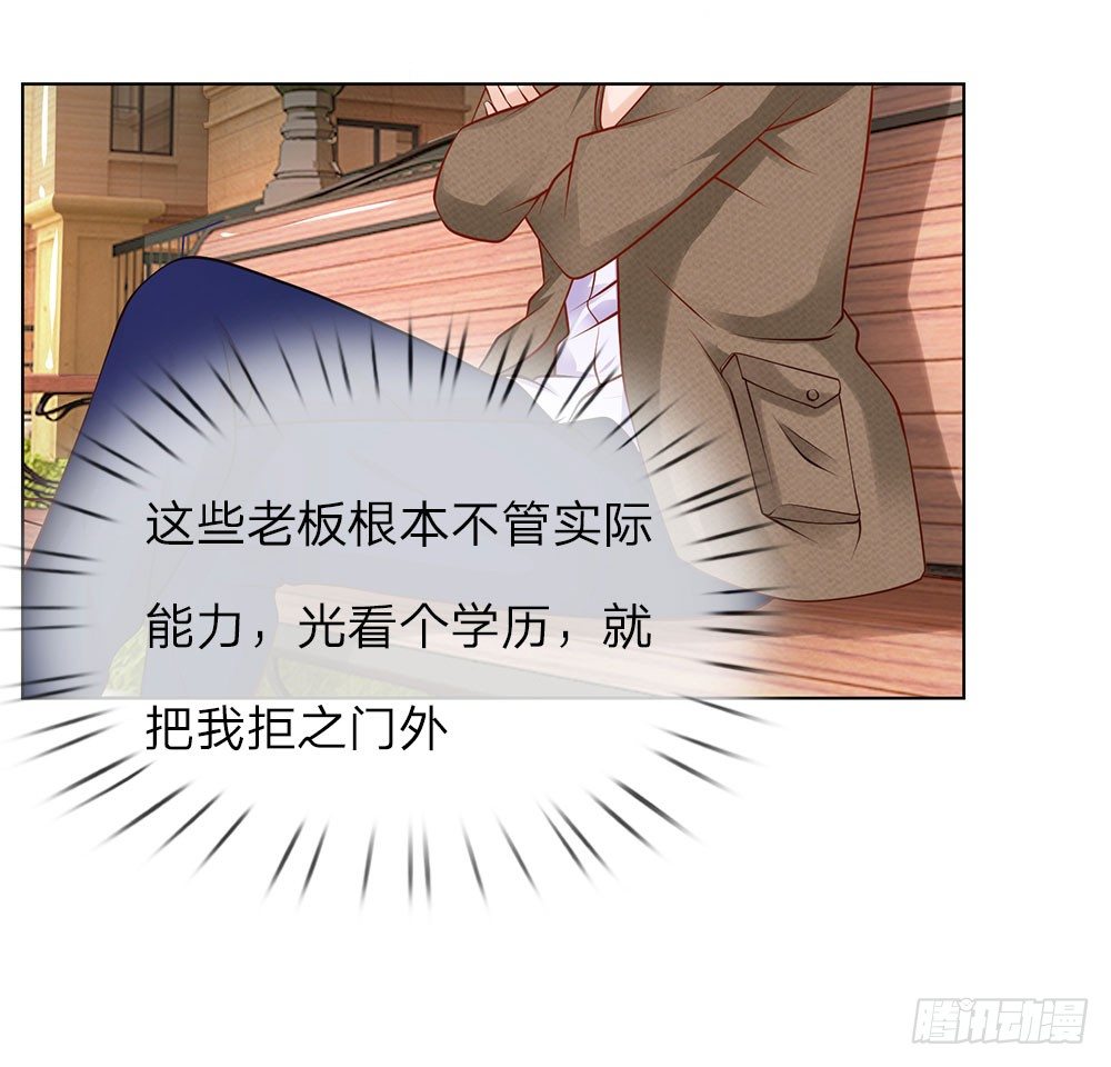 《极品妖孽》第6话 招收搬运工 第30页
