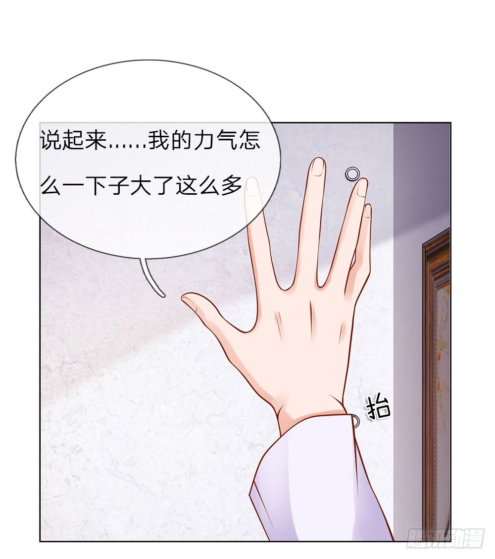 《极品妖孽》第6话 招收搬运工 第6页