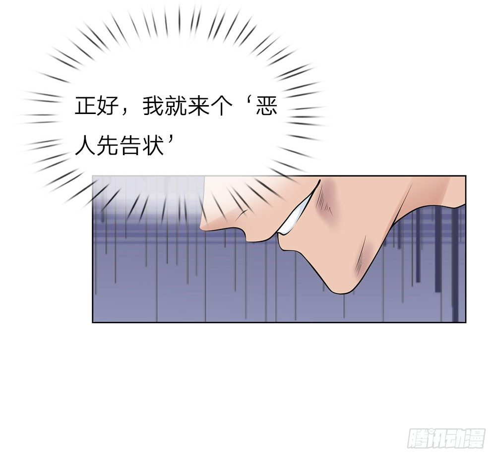 《极品妖孽》第9话 好人先告状 第24页