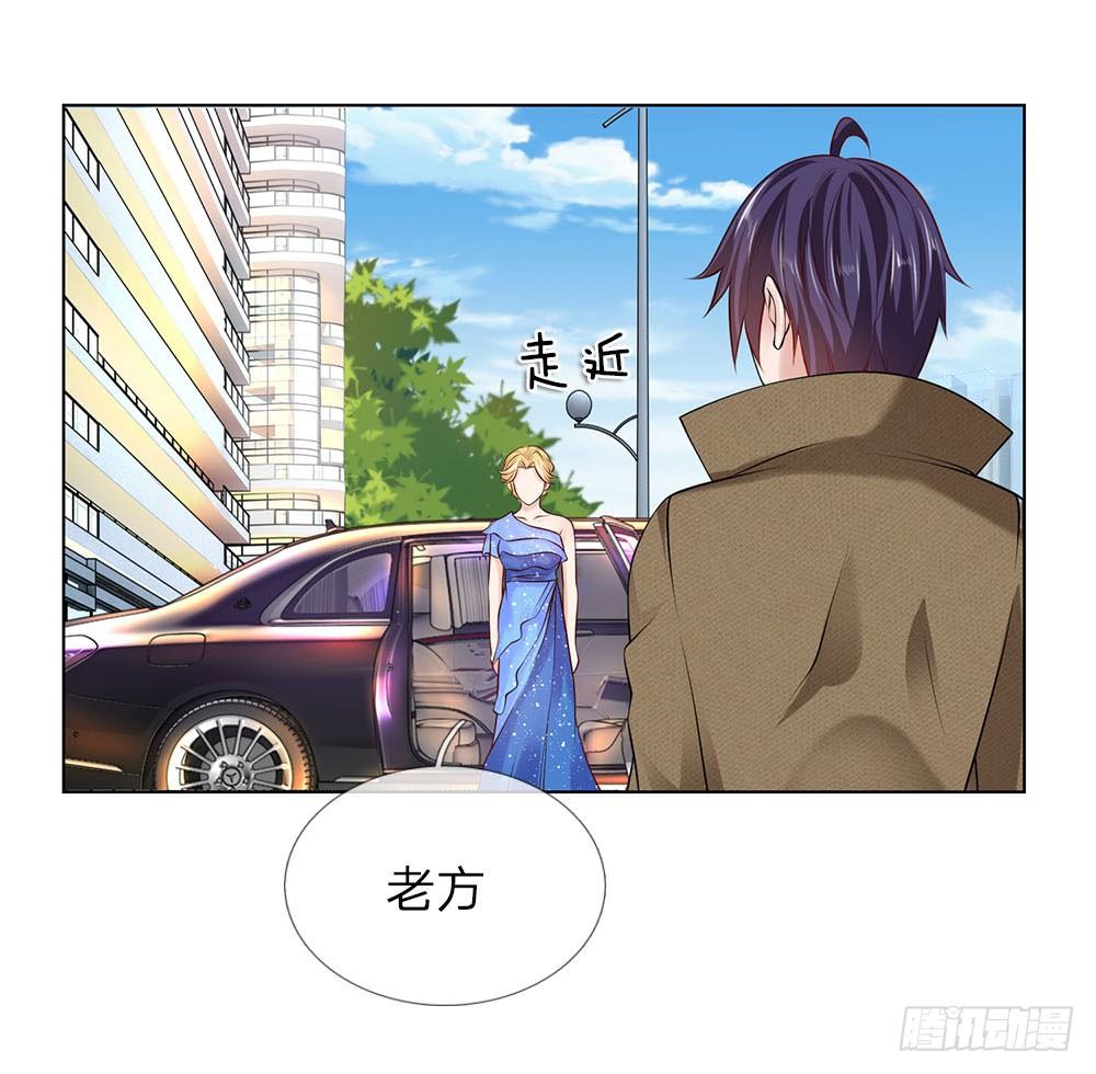 《极品妖孽》第15话 替我工作吧 第17页