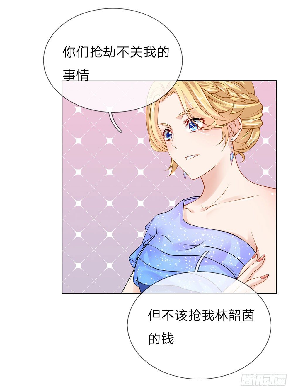 《极品妖孽》第13话 最美女总裁 第19页