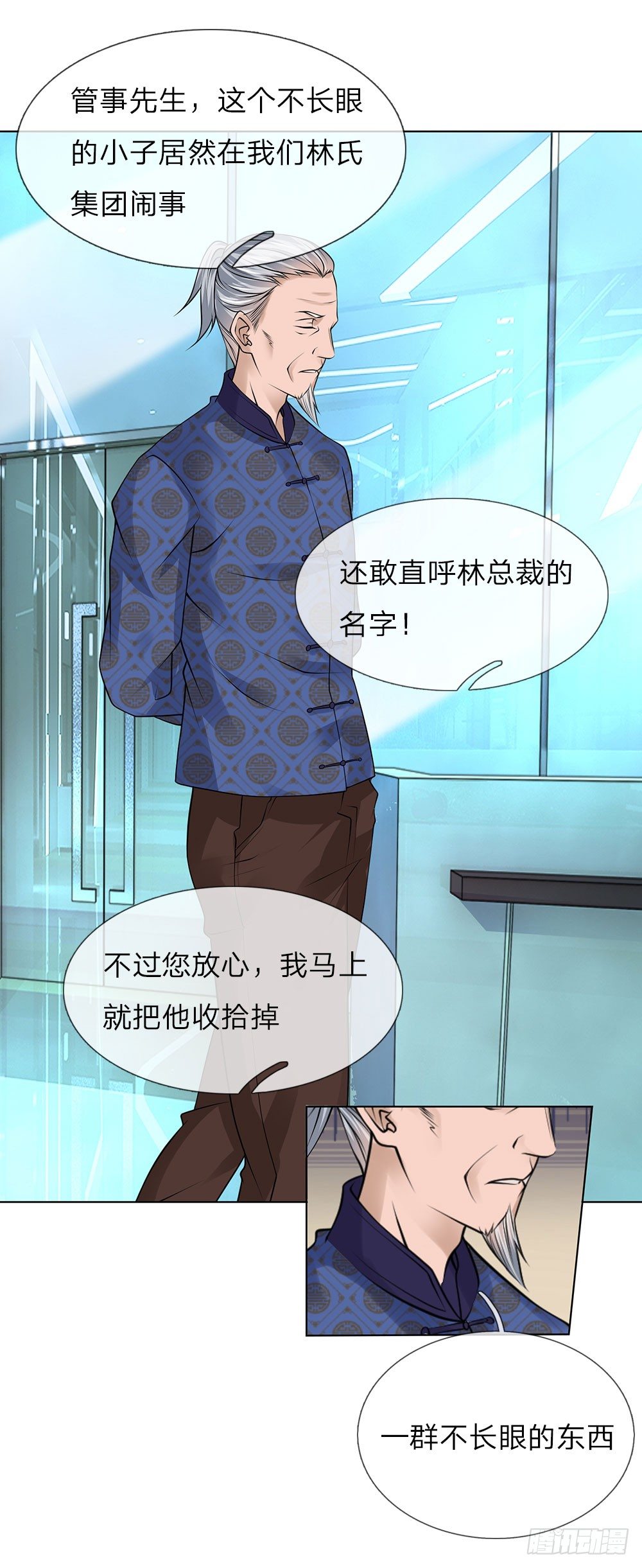《极品妖孽》第19话 这是贵客 第11页