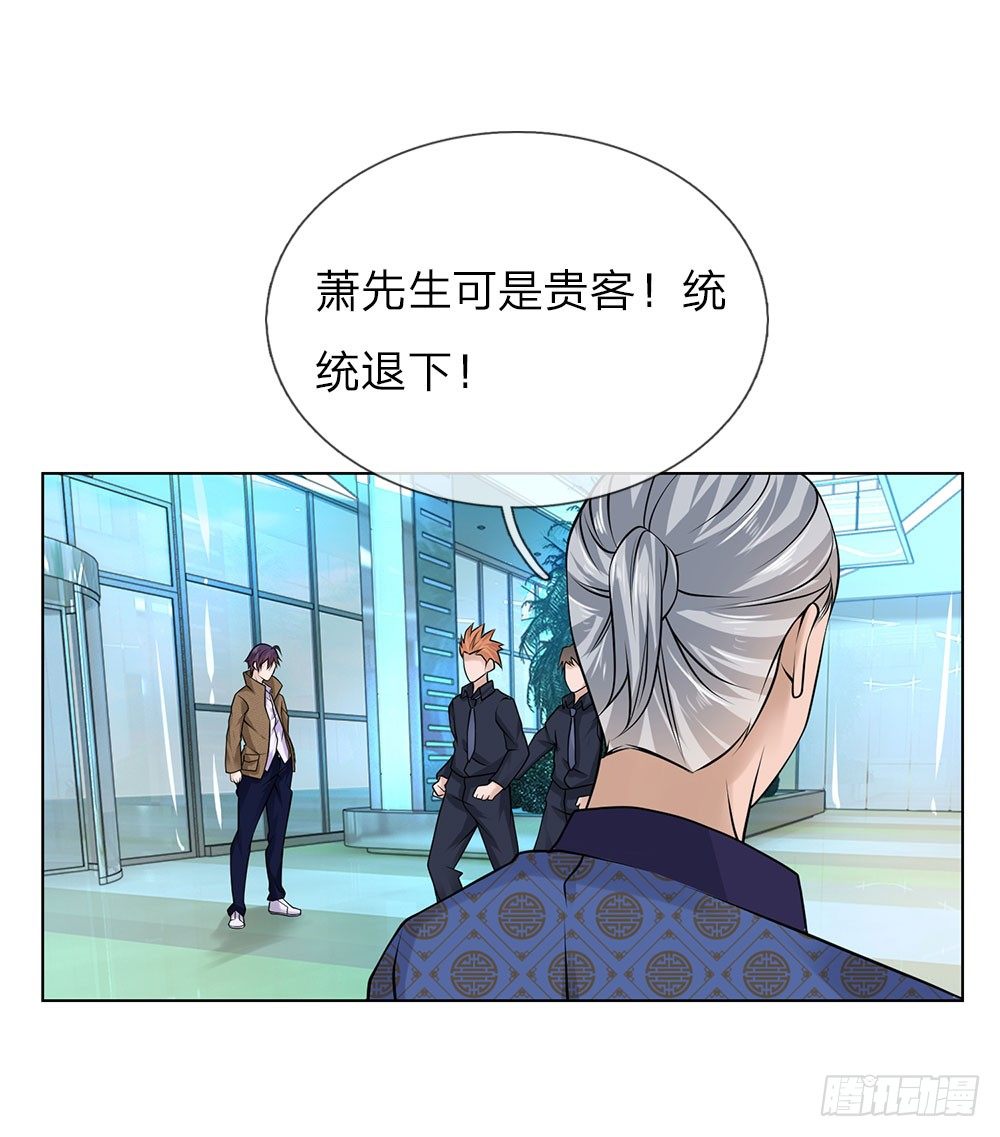 《极品妖孽》第19话 这是贵客 第12页