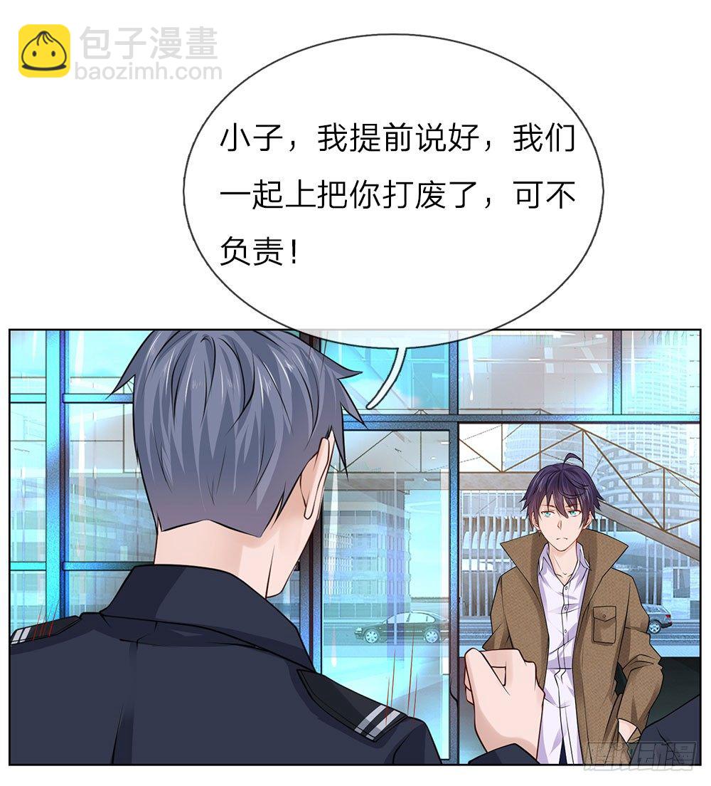 《极品妖孽》第19话 这是贵客 第6页