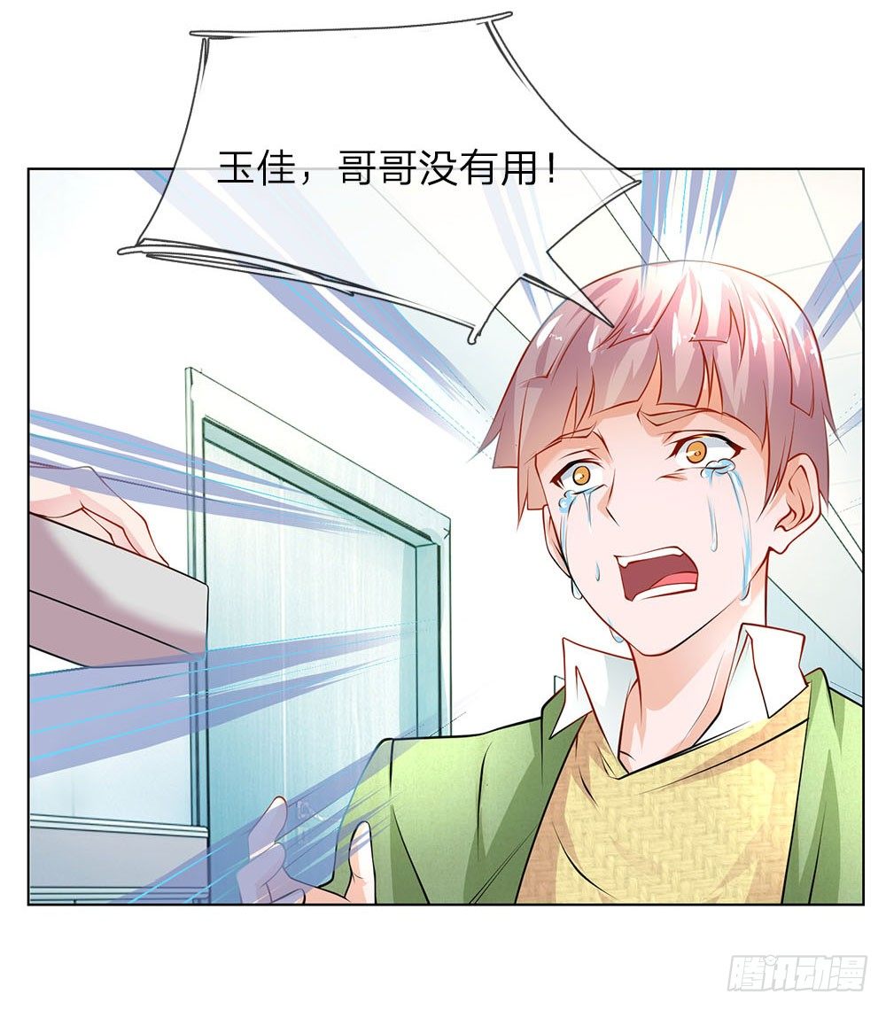 《极品妖孽》第23话 奇怪的病 第19页