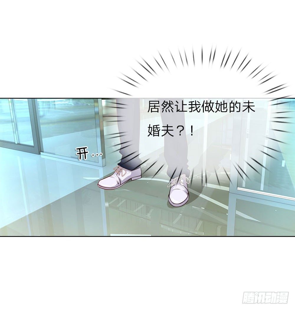 《极品妖孽》第21话 当我未婚夫 第13页