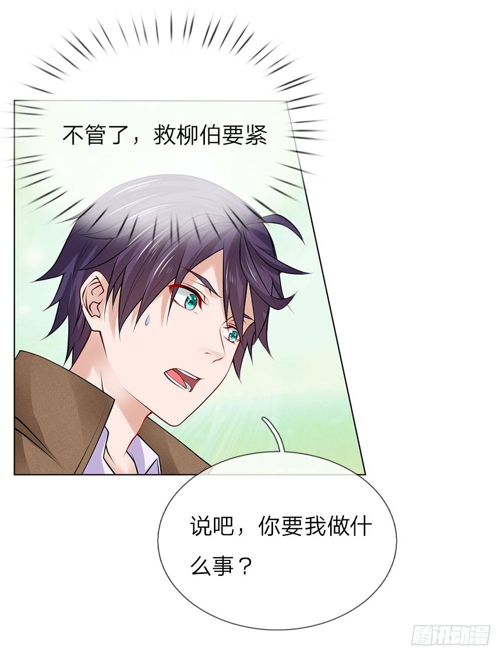 《极品妖孽》第21话 当我未婚夫 第2页