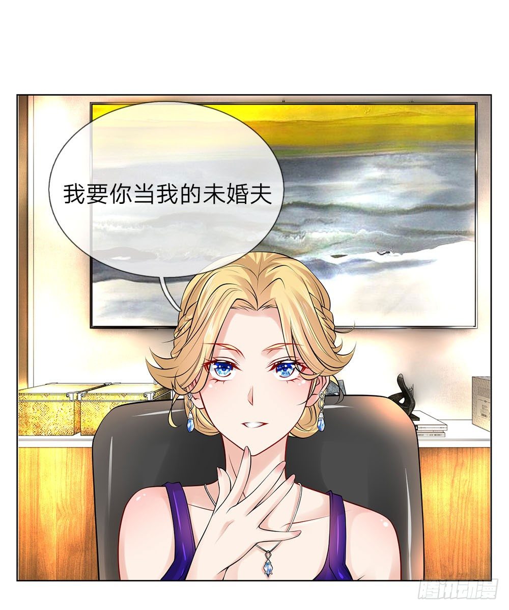 《极品妖孽》第21话 当我未婚夫 第3页