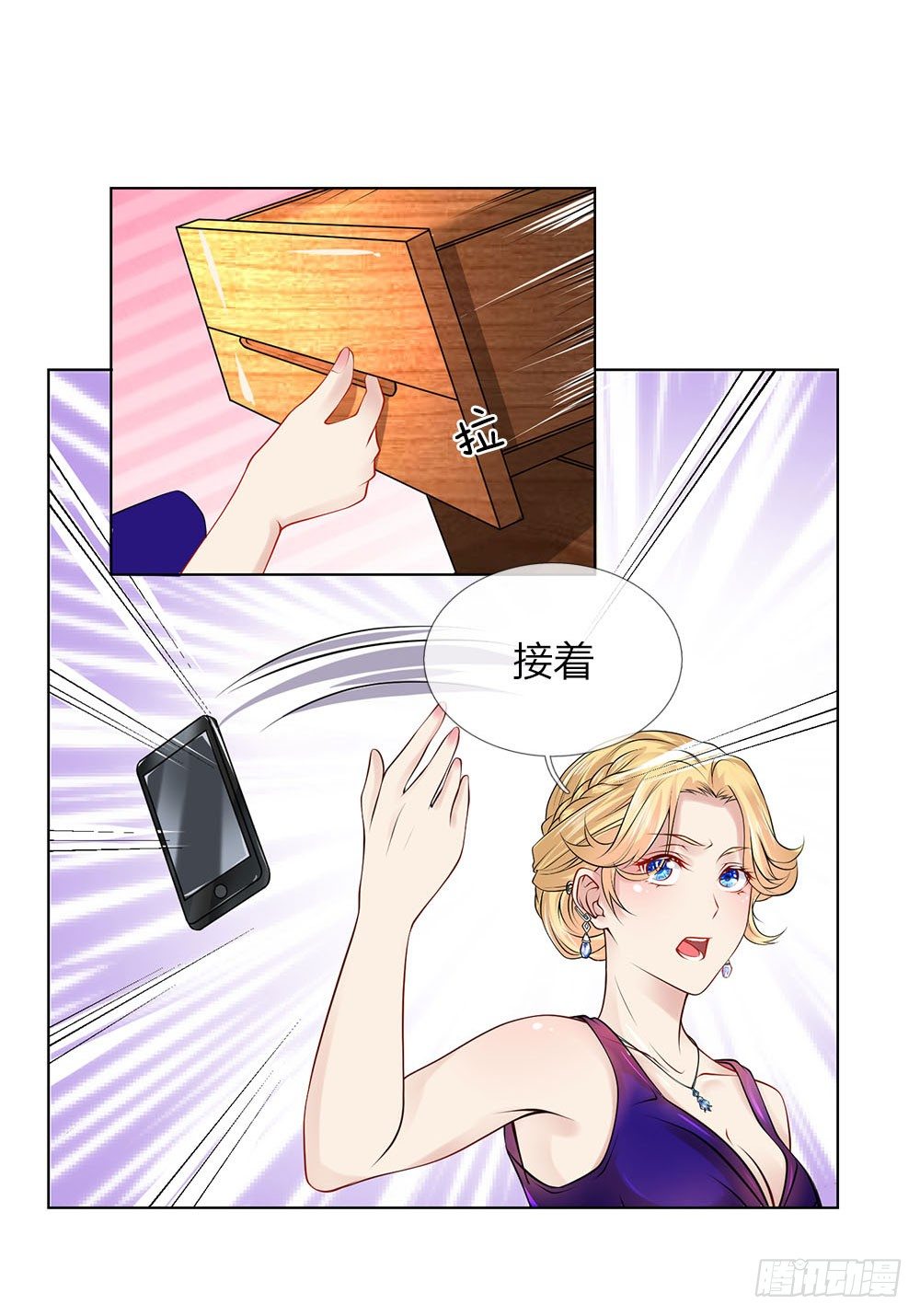 《极品妖孽》第21话 当我未婚夫 第7页