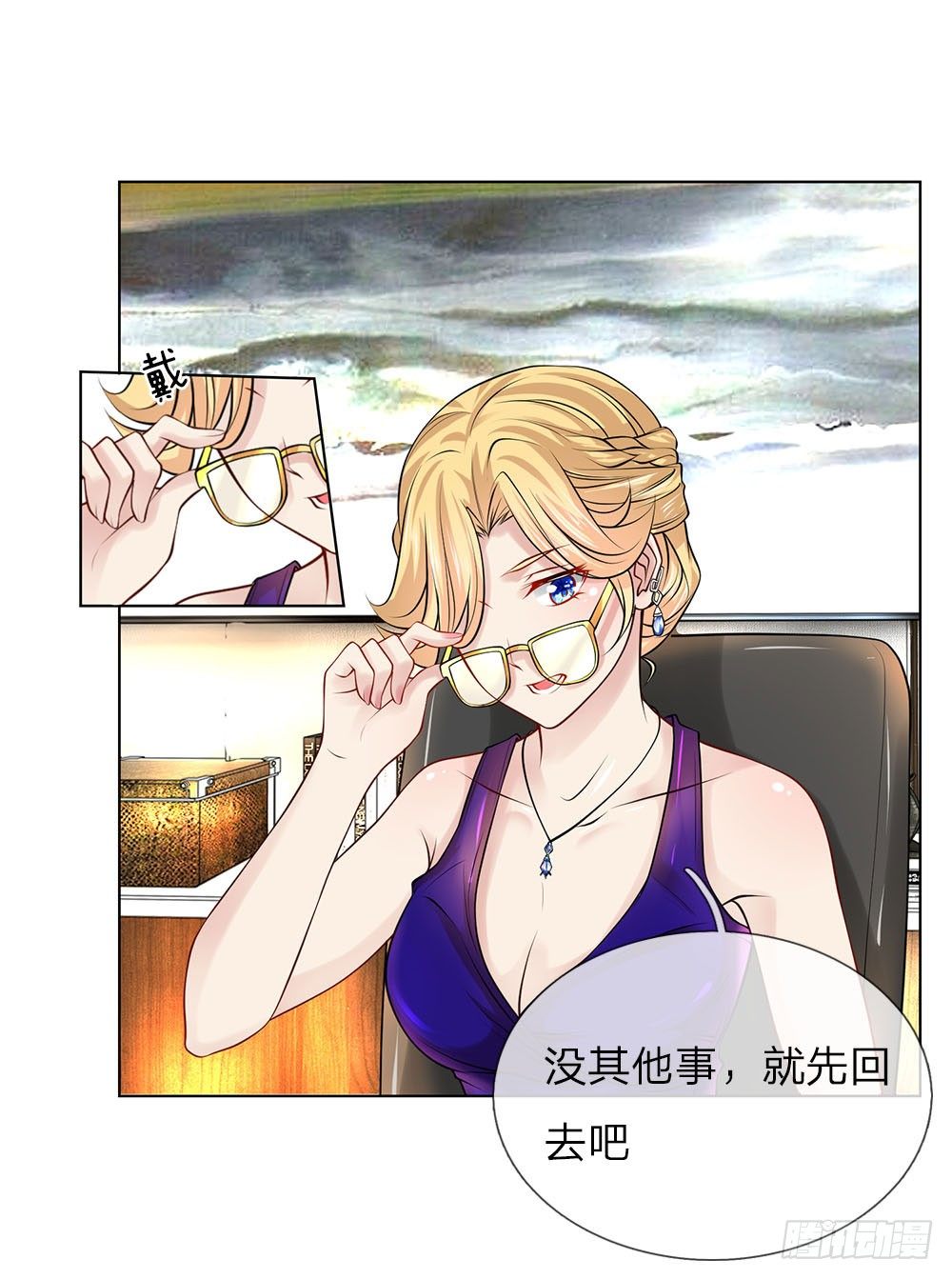 《极品妖孽》第21话 当我未婚夫 第9页