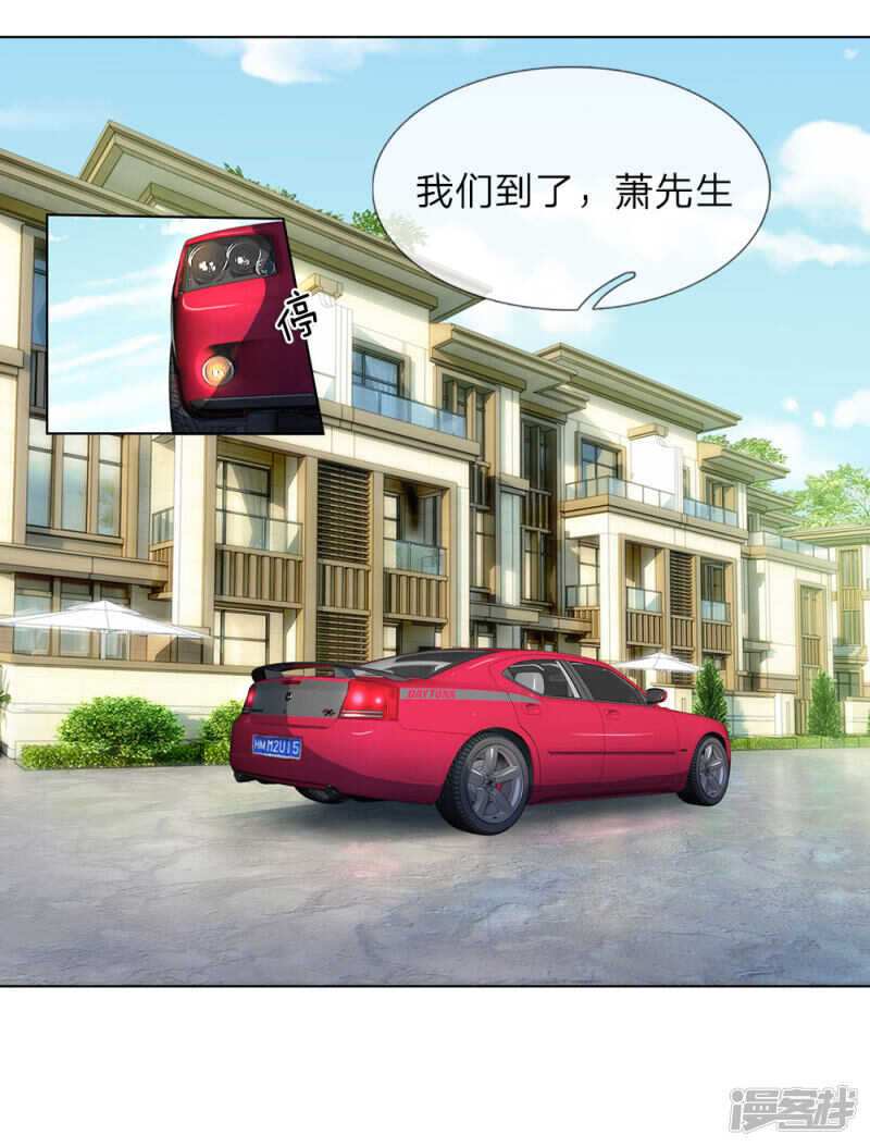 《极品妖孽》第27话 任务是林韶茵！ 第19页